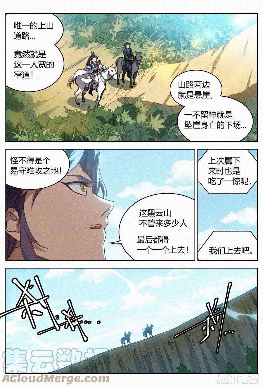 公子实在太正义了028 黑云寨三当家