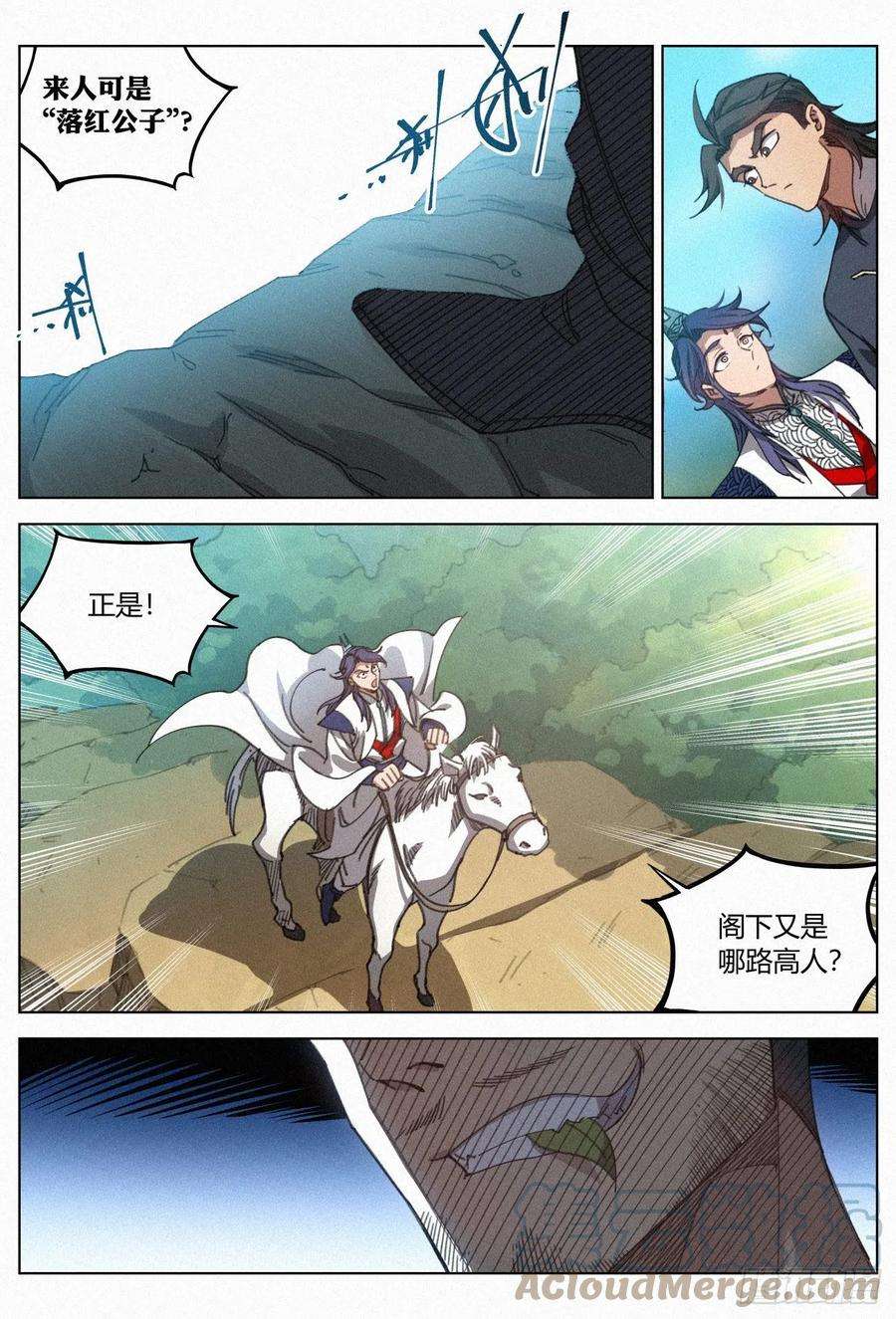 公子实在太正义了028 黑云寨三当家