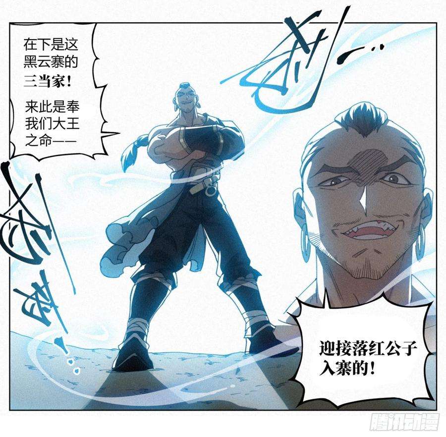 公子实在太正义了028 黑云寨三当家