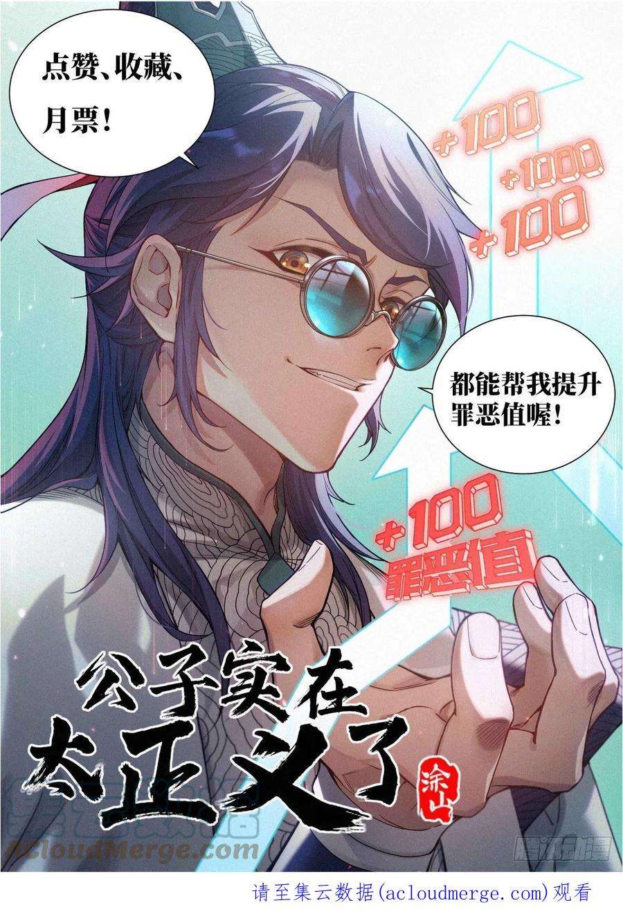 公子实在太正义了028 黑云寨三当家