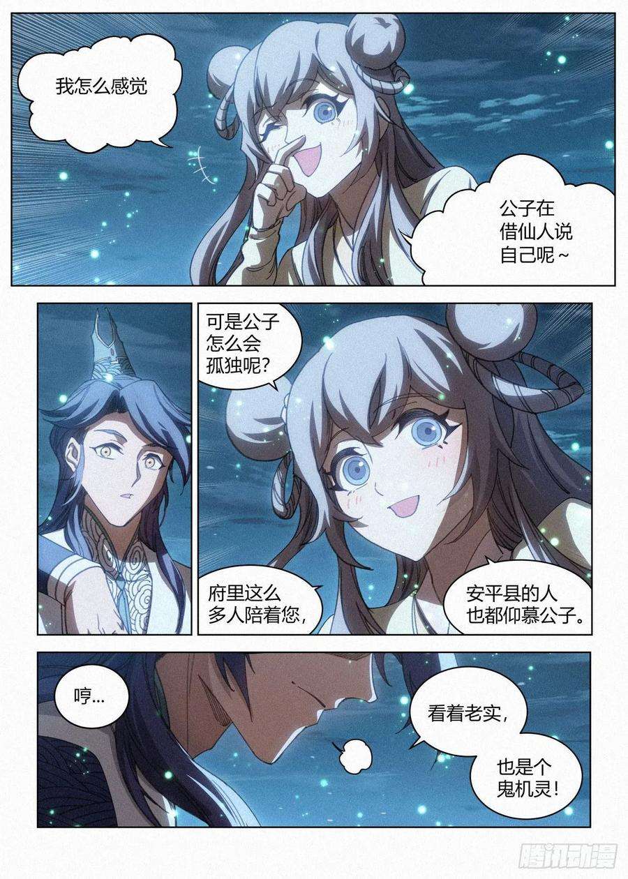 公子实在太正义了028 黑云寨三当家