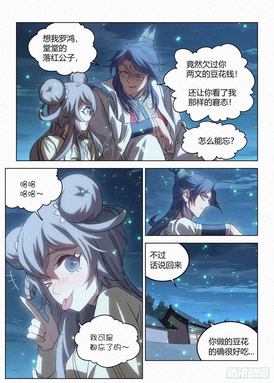 公子实在太正义了028 黑云寨三当家