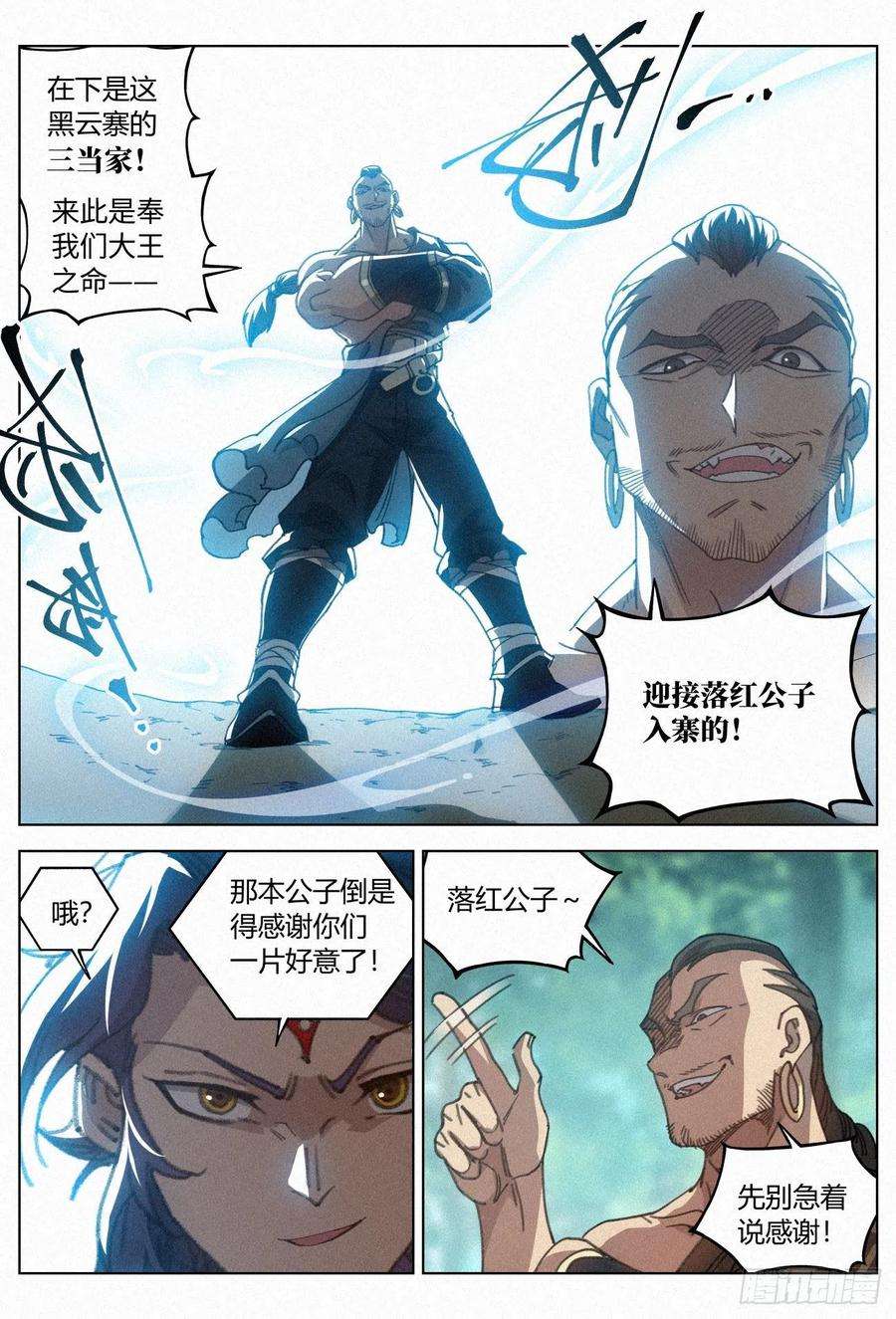 公子实在太正义了029 给你的见面礼