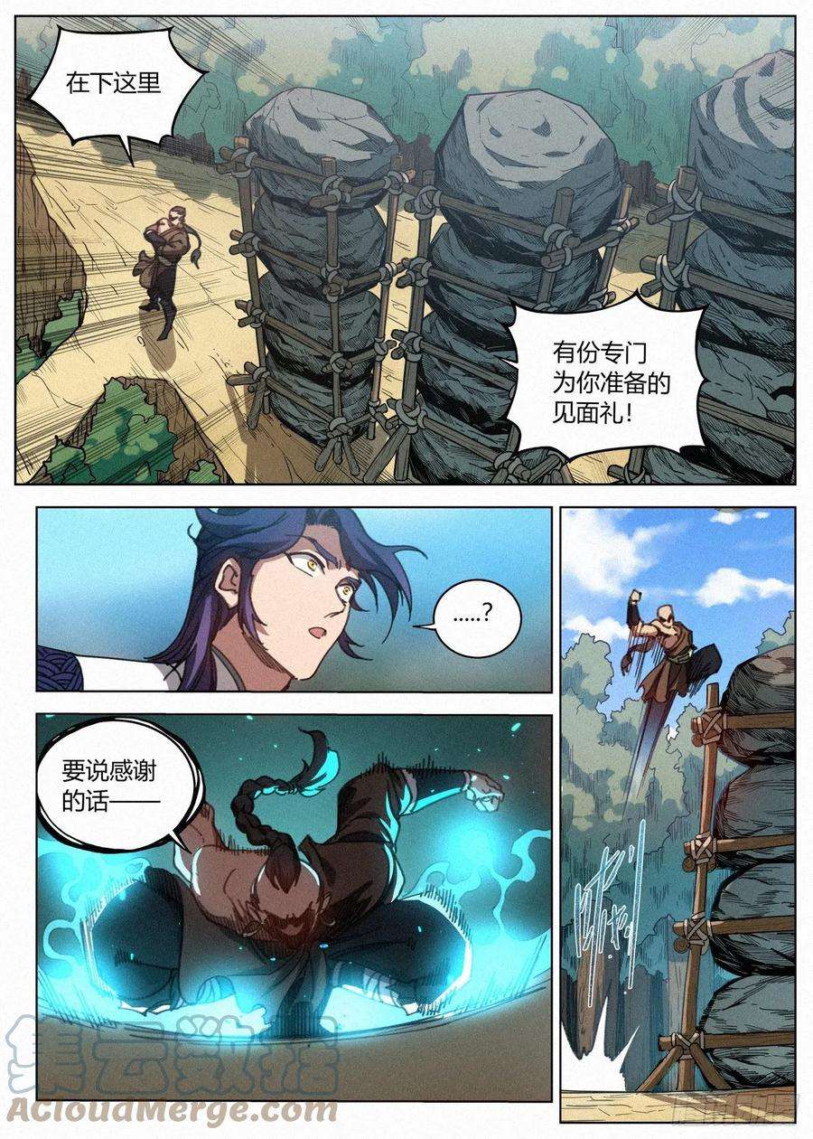 公子实在太正义了029 给你的见面礼