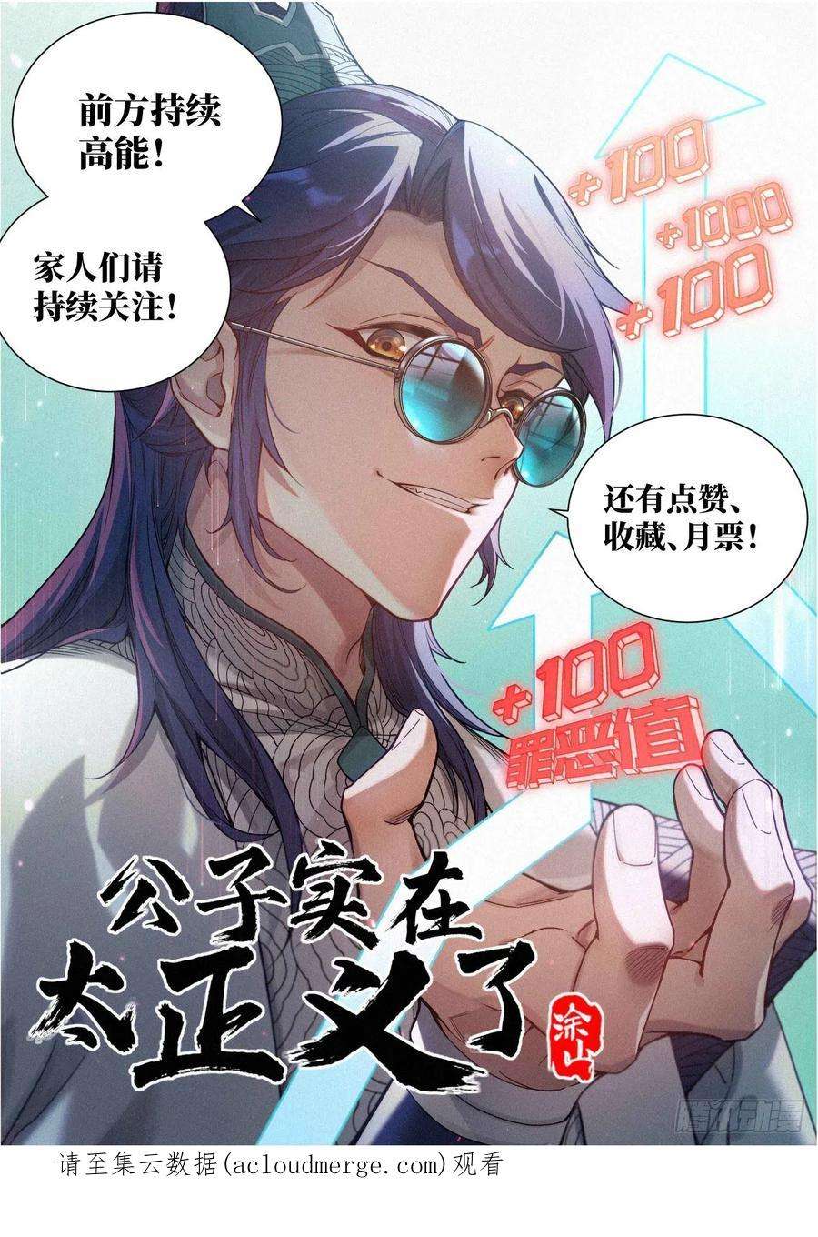 公子实在太正义了029 给你的见面礼