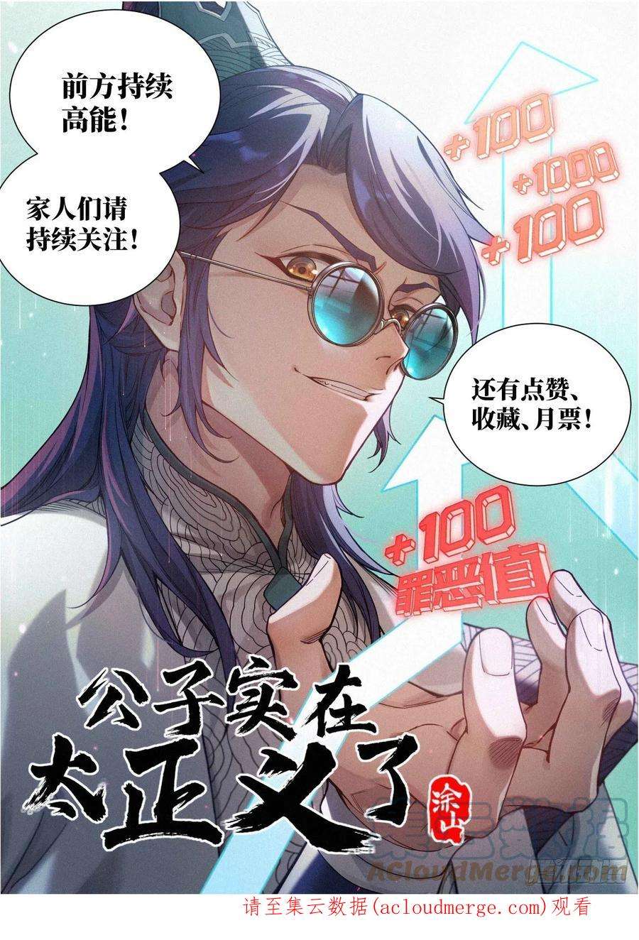 公子实在太正义了030 该怎么谢谢你呢？