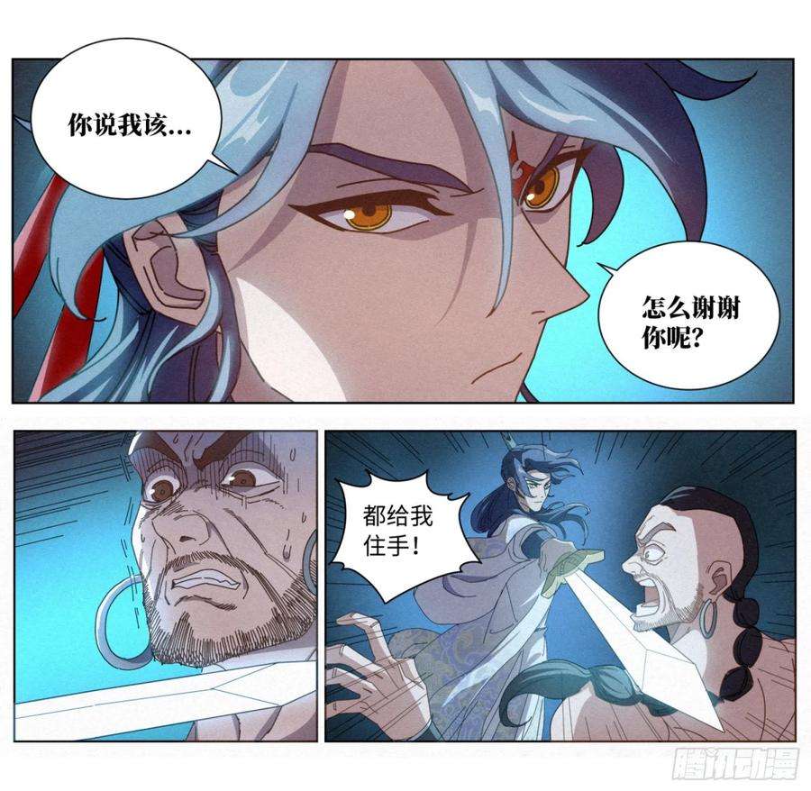 公子实在太正义了031 黑云寨二当家