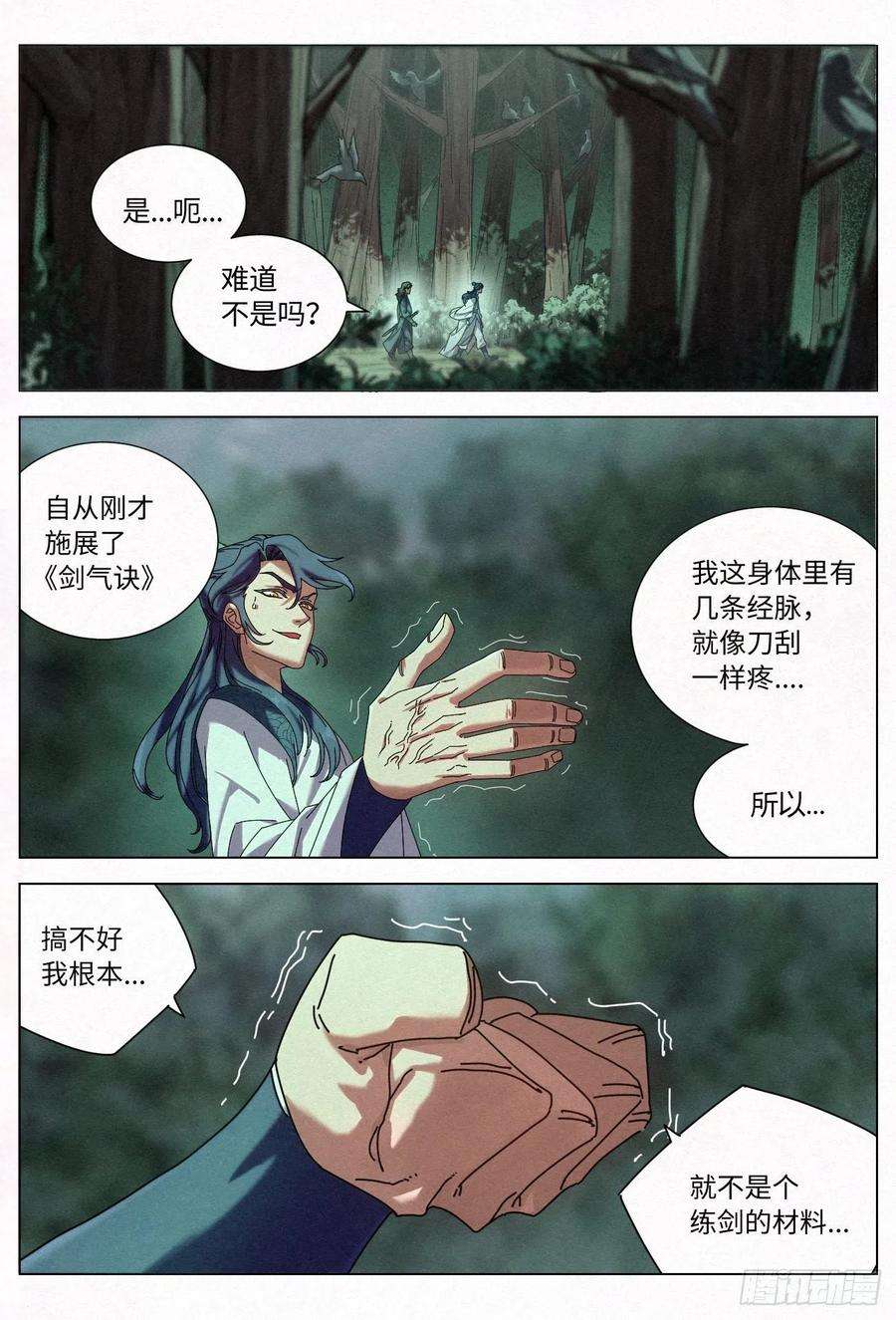 公子实在太正义了031 黑云寨二当家