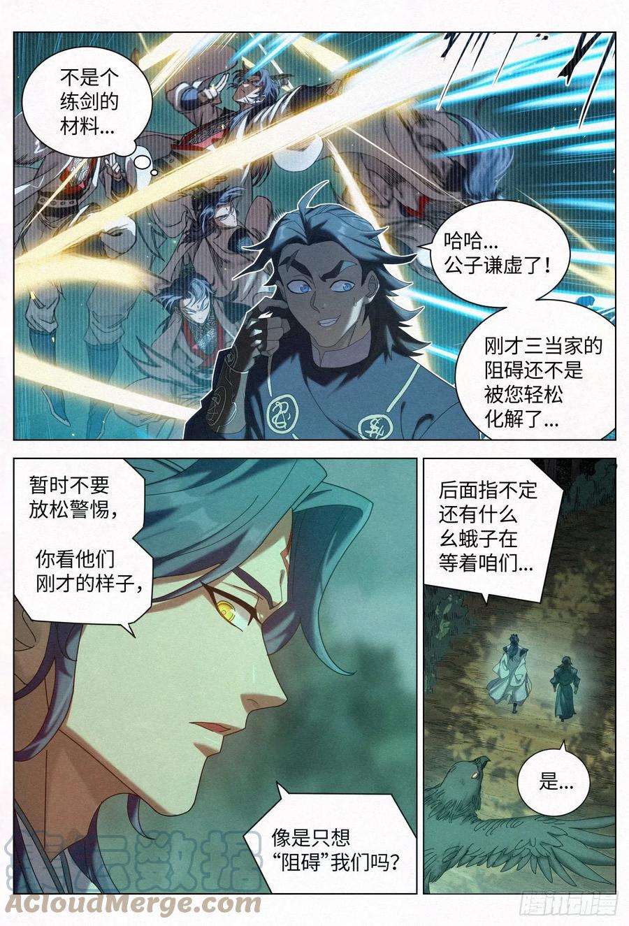 公子实在太正义了031 黑云寨二当家