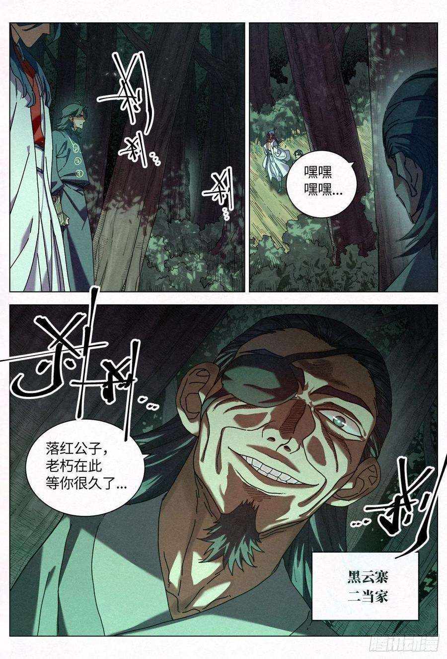 公子实在太正义了031 黑云寨二当家