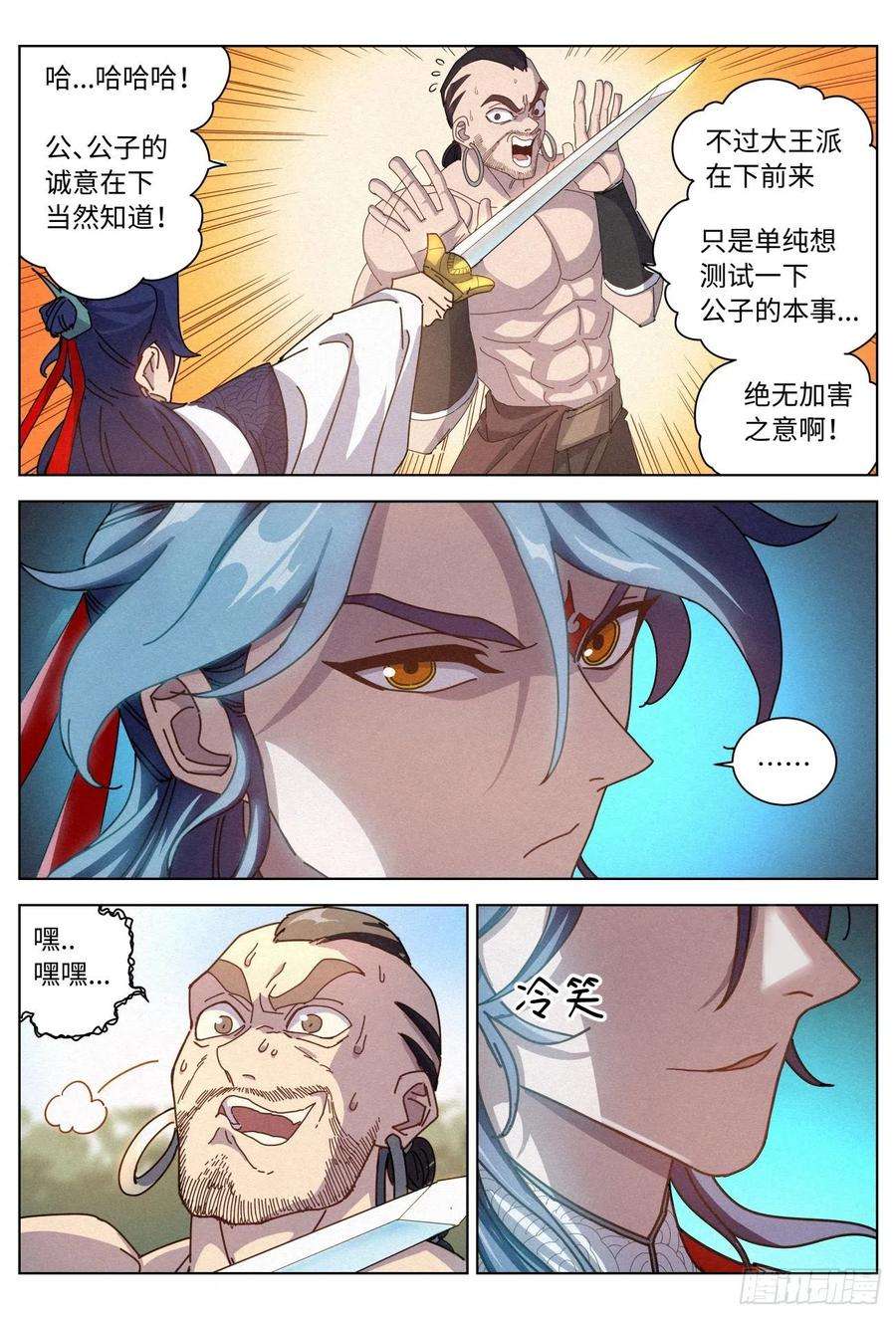 公子实在太正义了031 黑云寨二当家