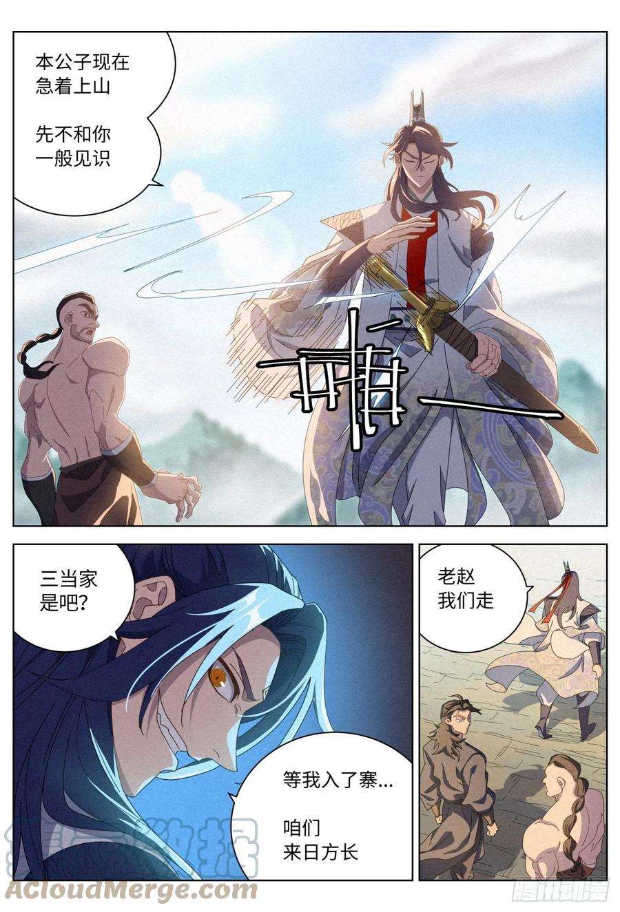 公子实在太正义了031 黑云寨二当家