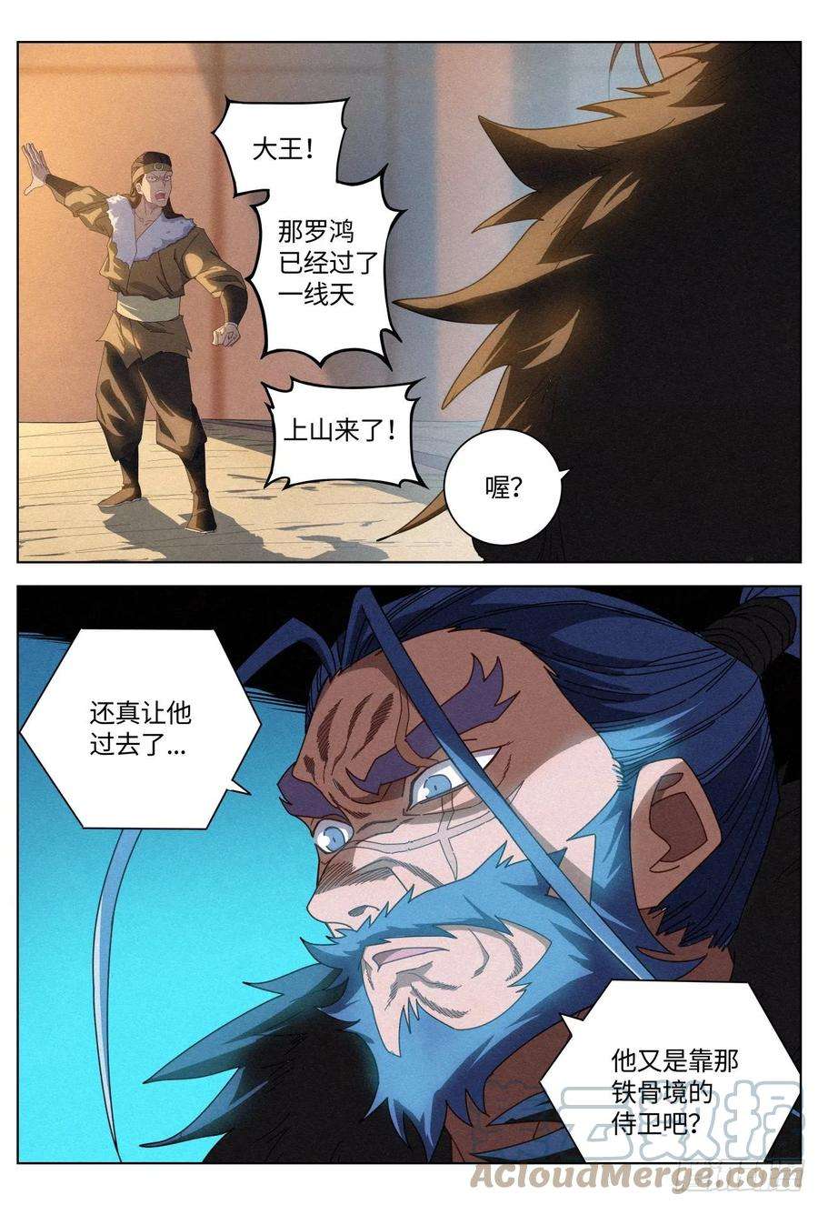 公子实在太正义了031 黑云寨二当家