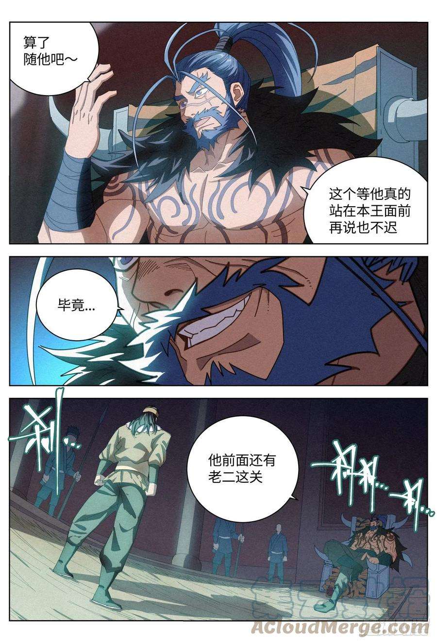 公子实在太正义了031 黑云寨二当家