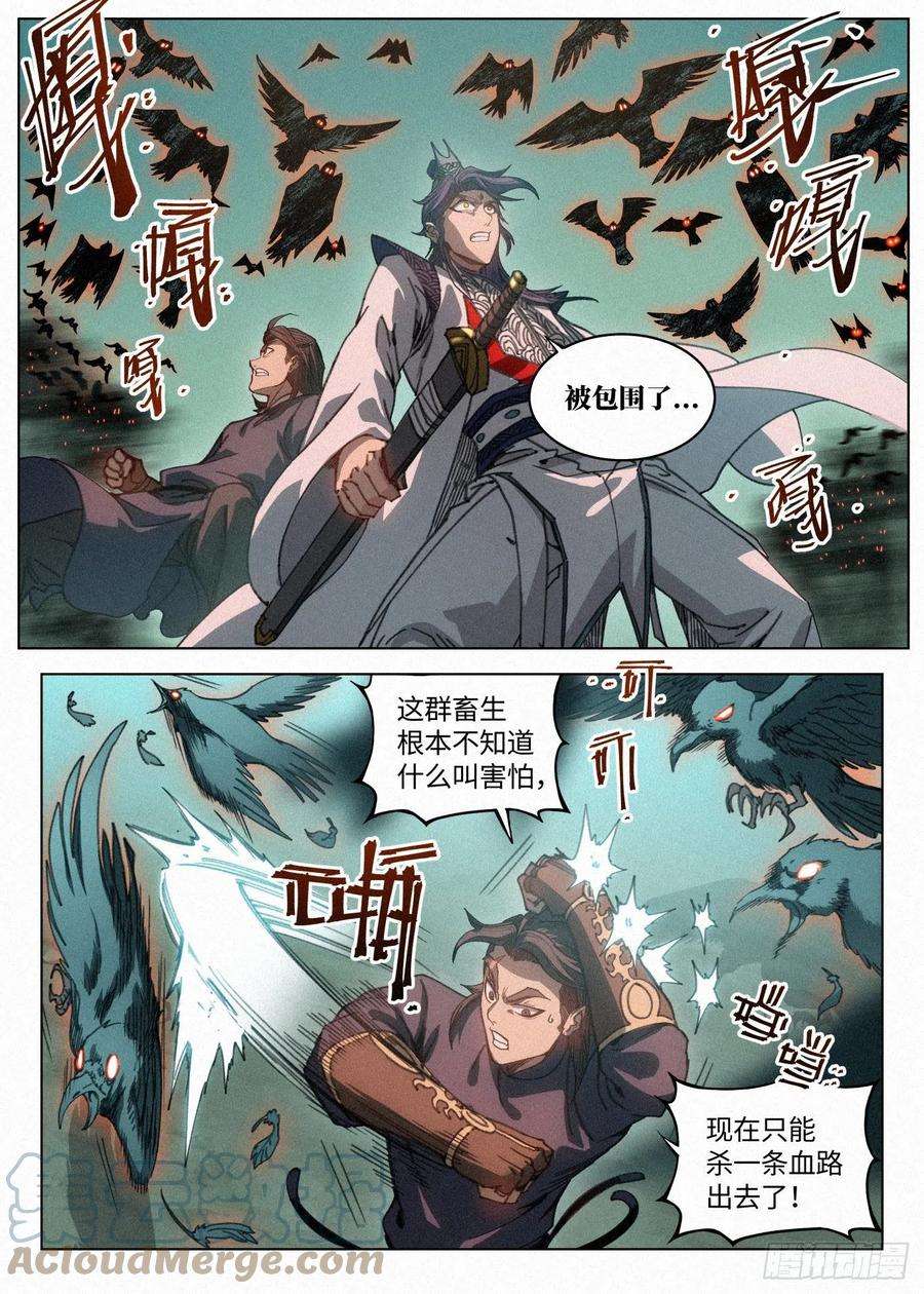 公子实在太正义了032 灵鸦阵