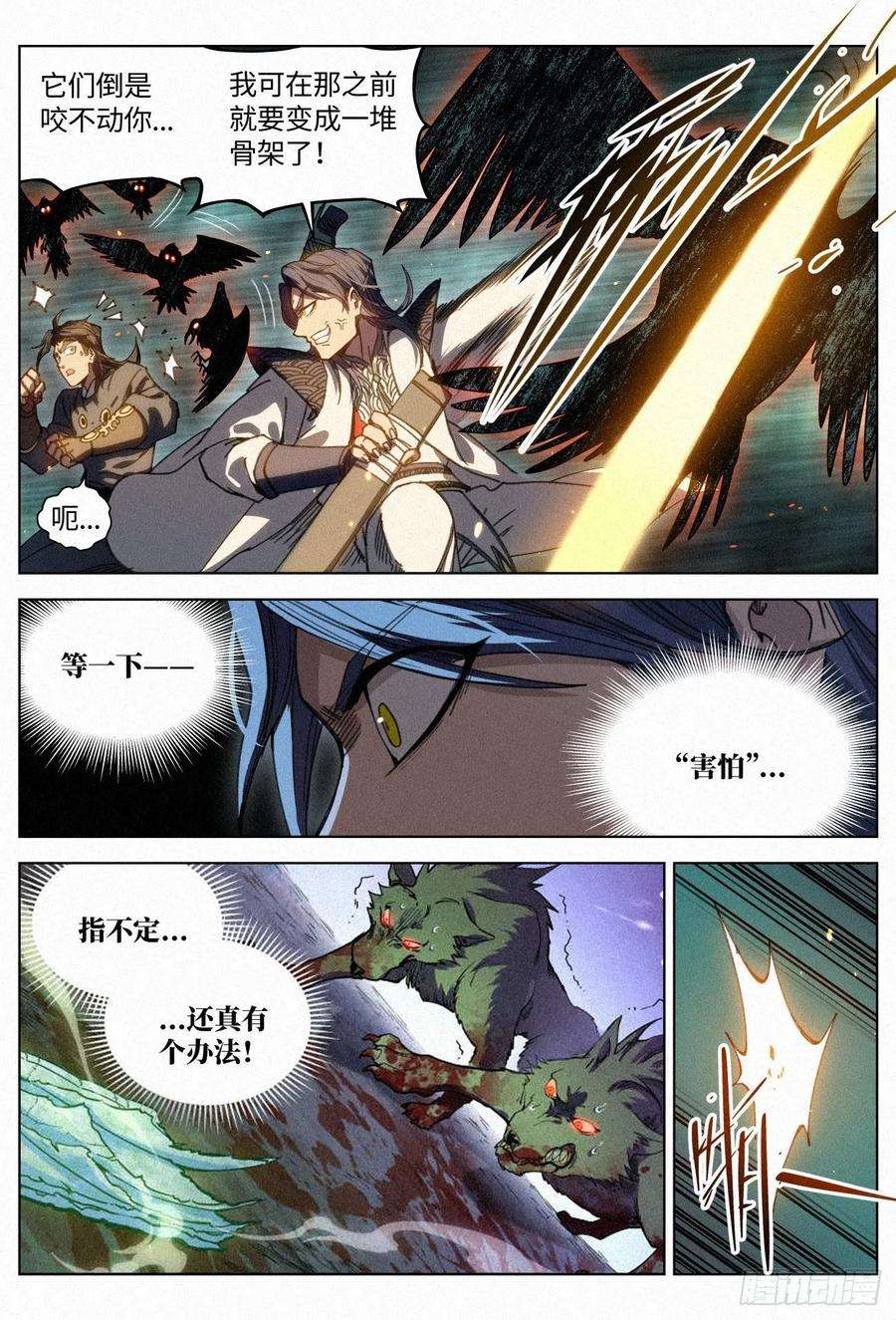 公子实在太正义了032 灵鸦阵