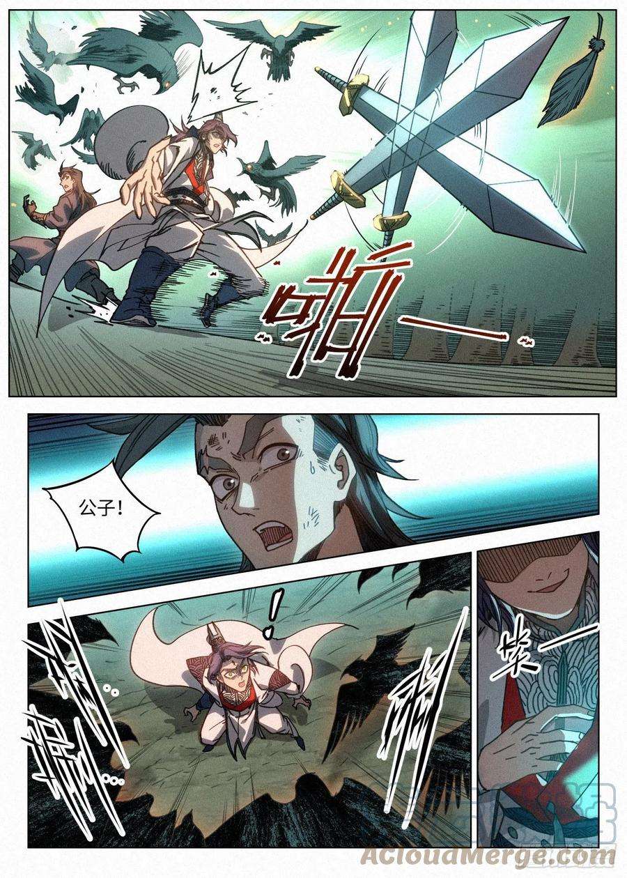 公子实在太正义了032 灵鸦阵