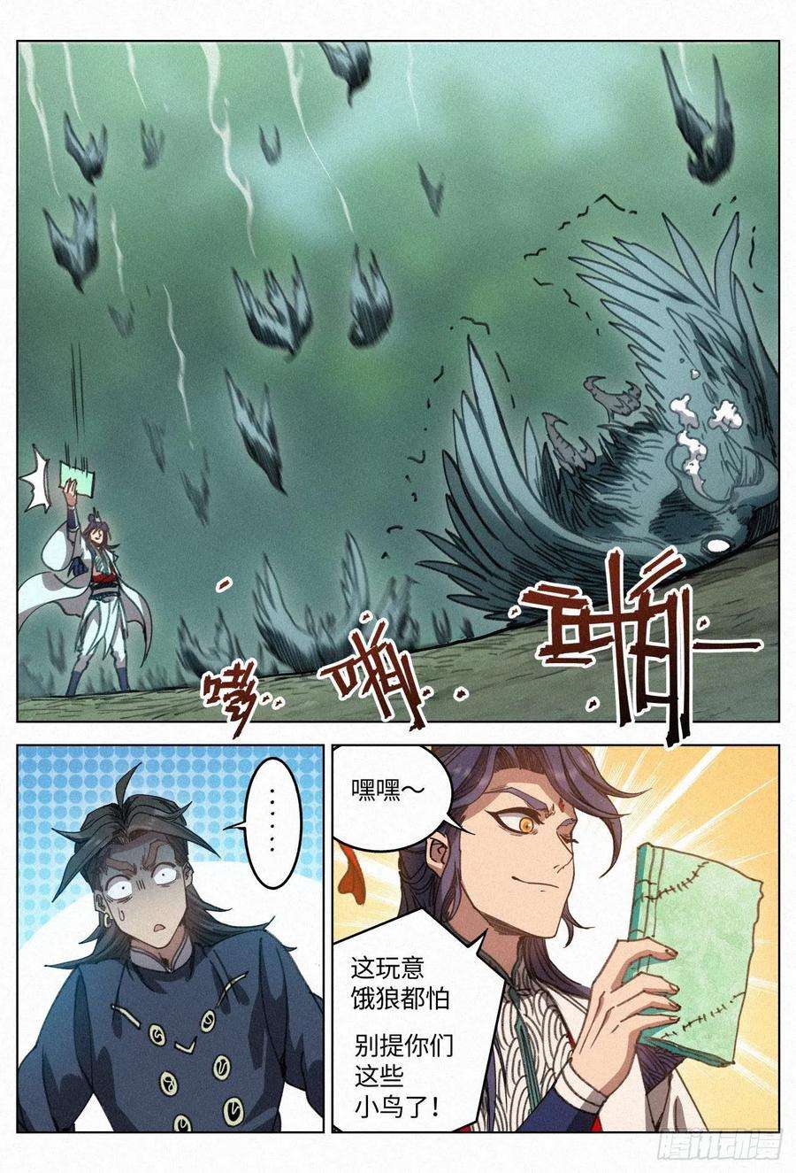 公子实在太正义了032 灵鸦阵