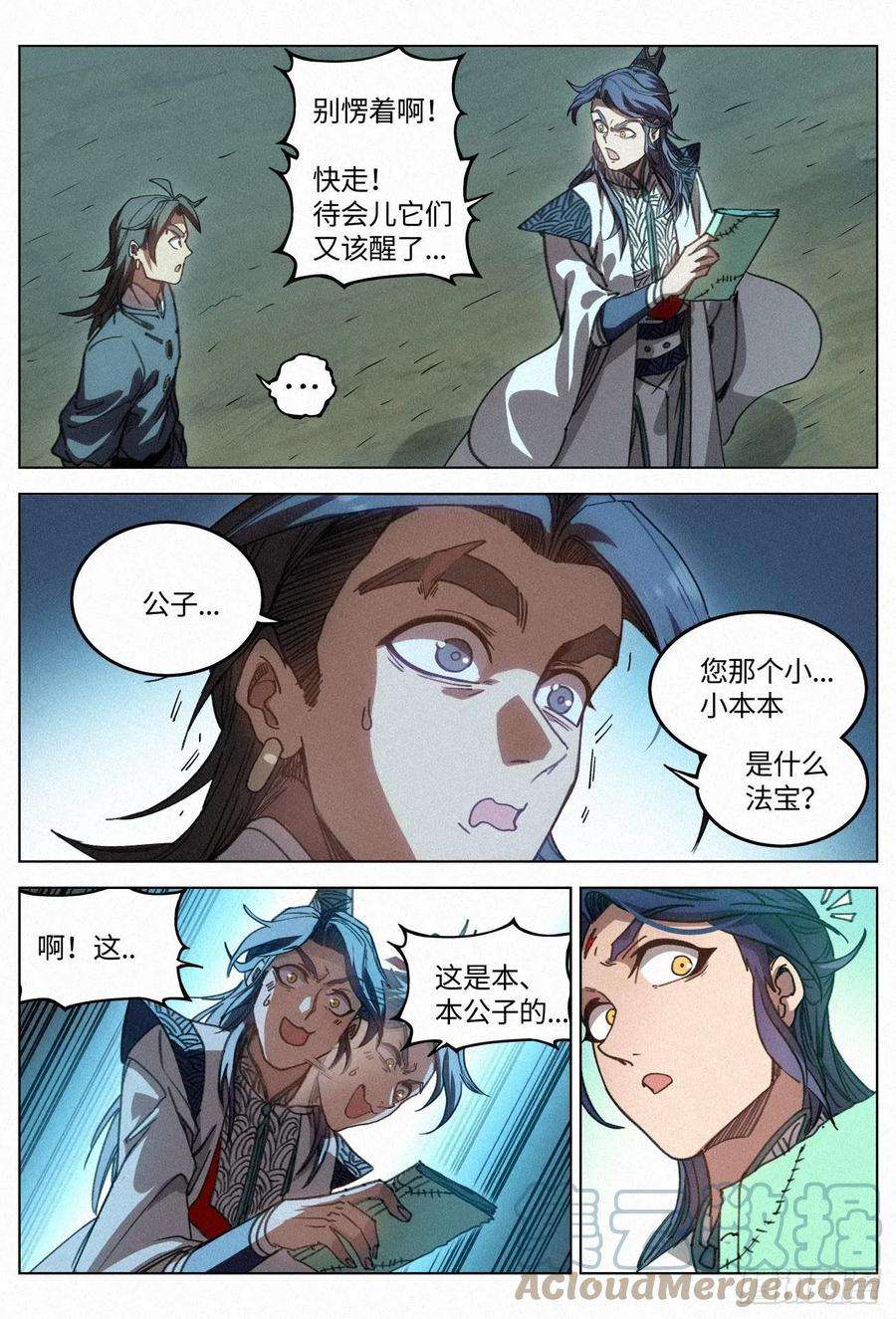 公子实在太正义了032 灵鸦阵