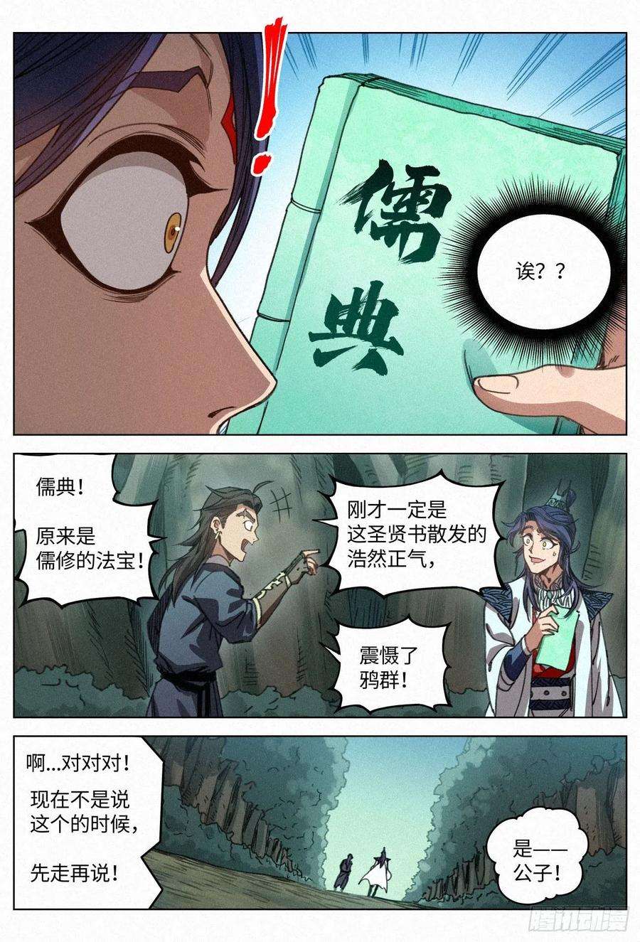 公子实在太正义了032 灵鸦阵