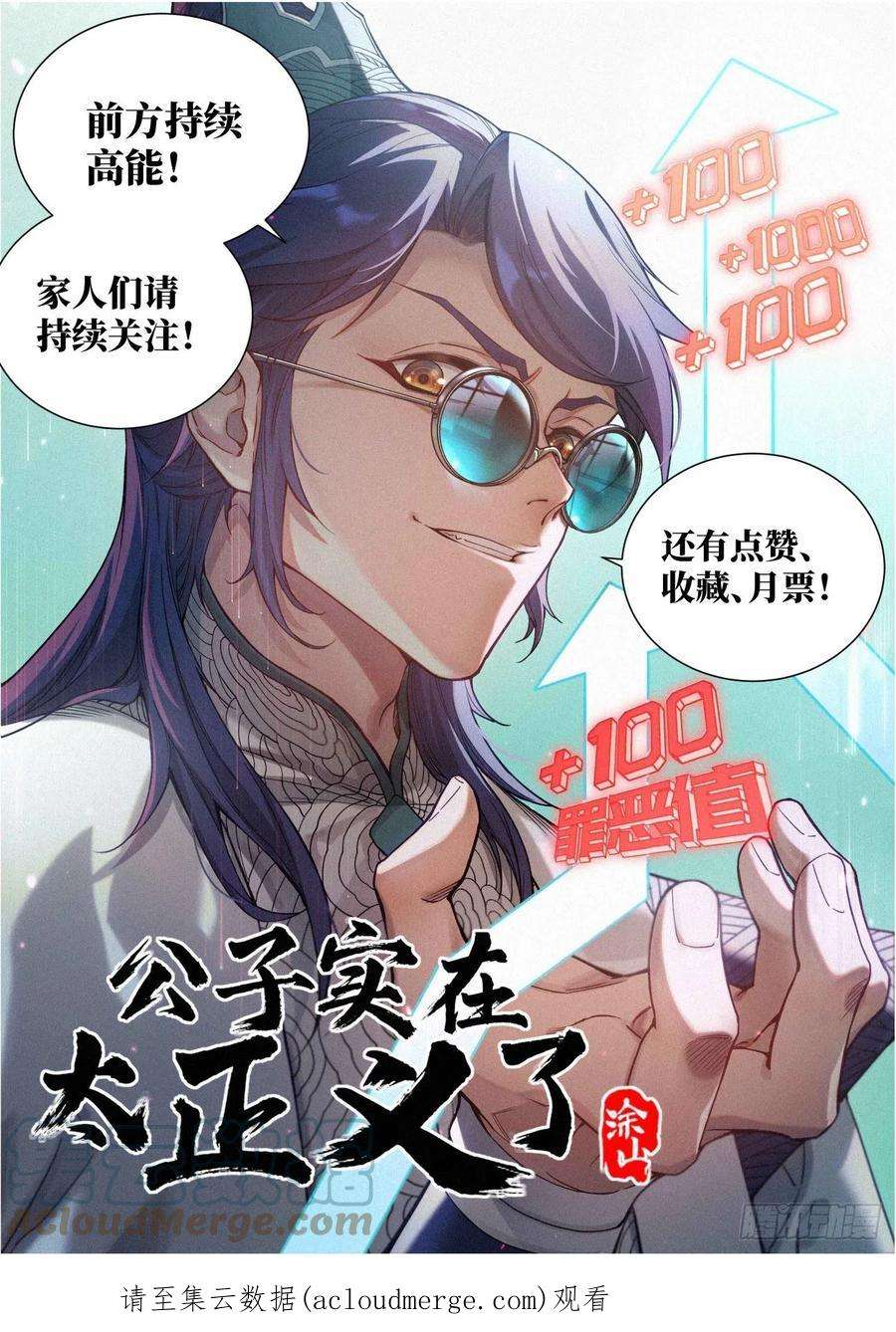 公子实在太正义了032 灵鸦阵