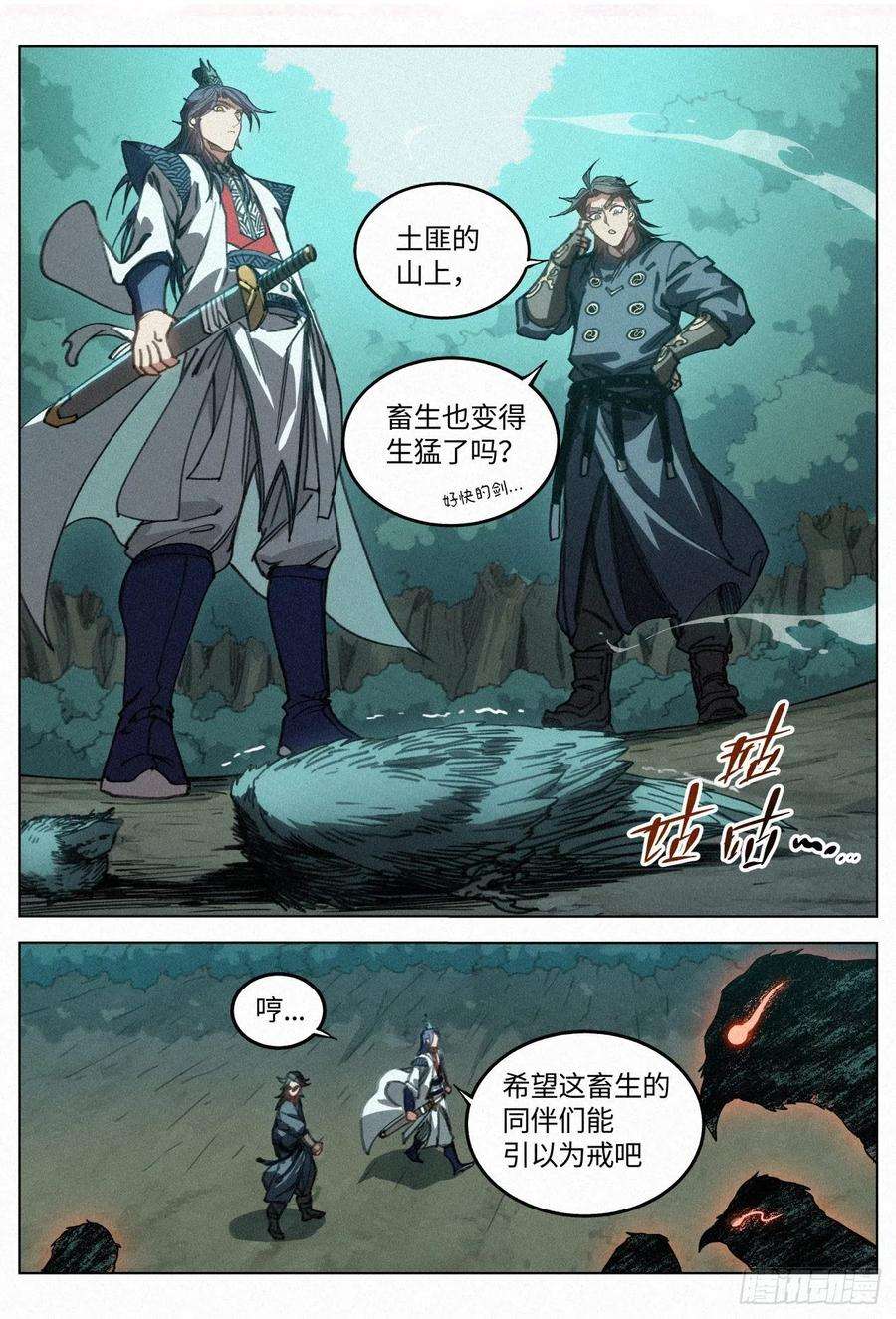 公子实在太正义了032 灵鸦阵