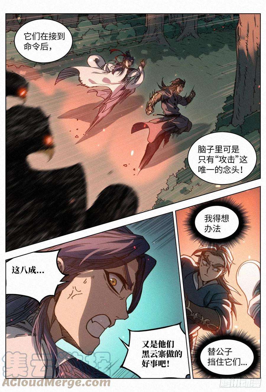 公子实在太正义了032 灵鸦阵