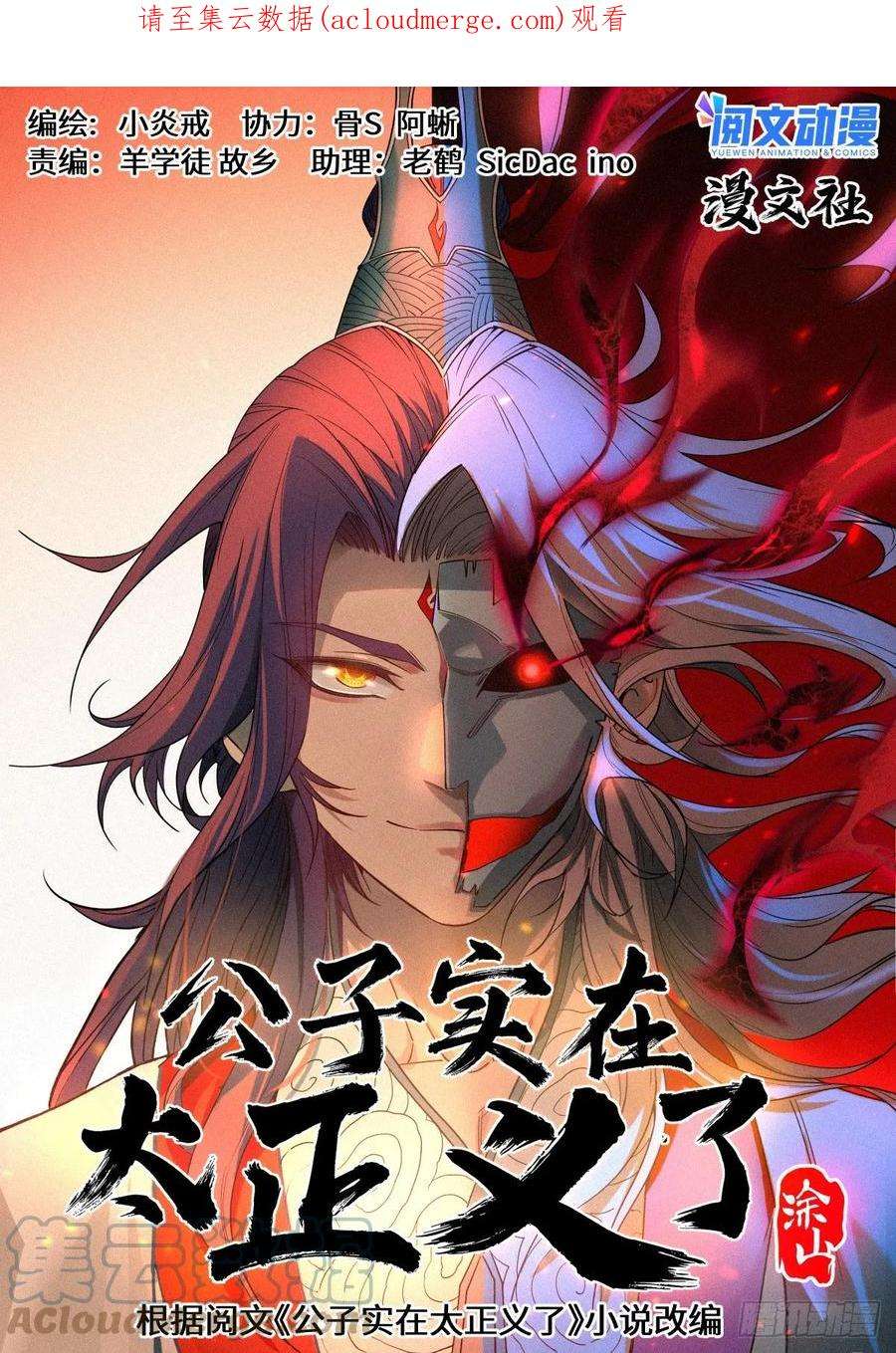 公子实在太正义了033 黑云寨大当家 狄山
