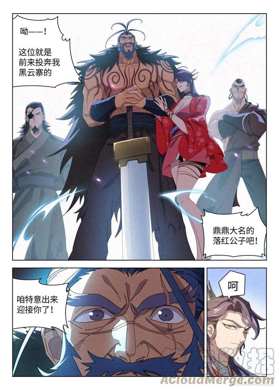 公子实在太正义了033 黑云寨大当家 狄山