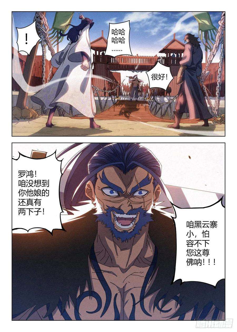公子实在太正义了033 黑云寨大当家 狄山