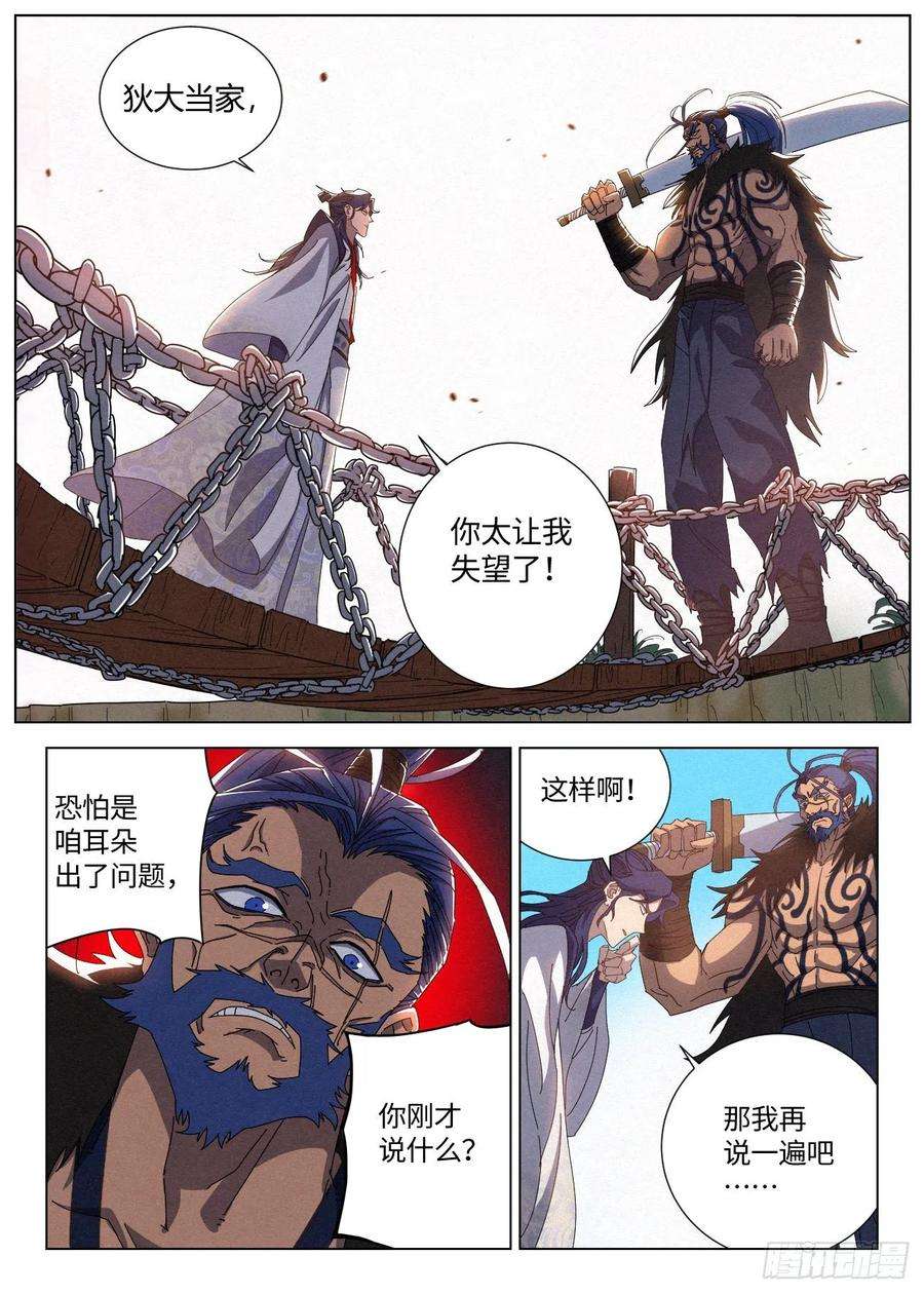 公子实在太正义了033 黑云寨大当家 狄山