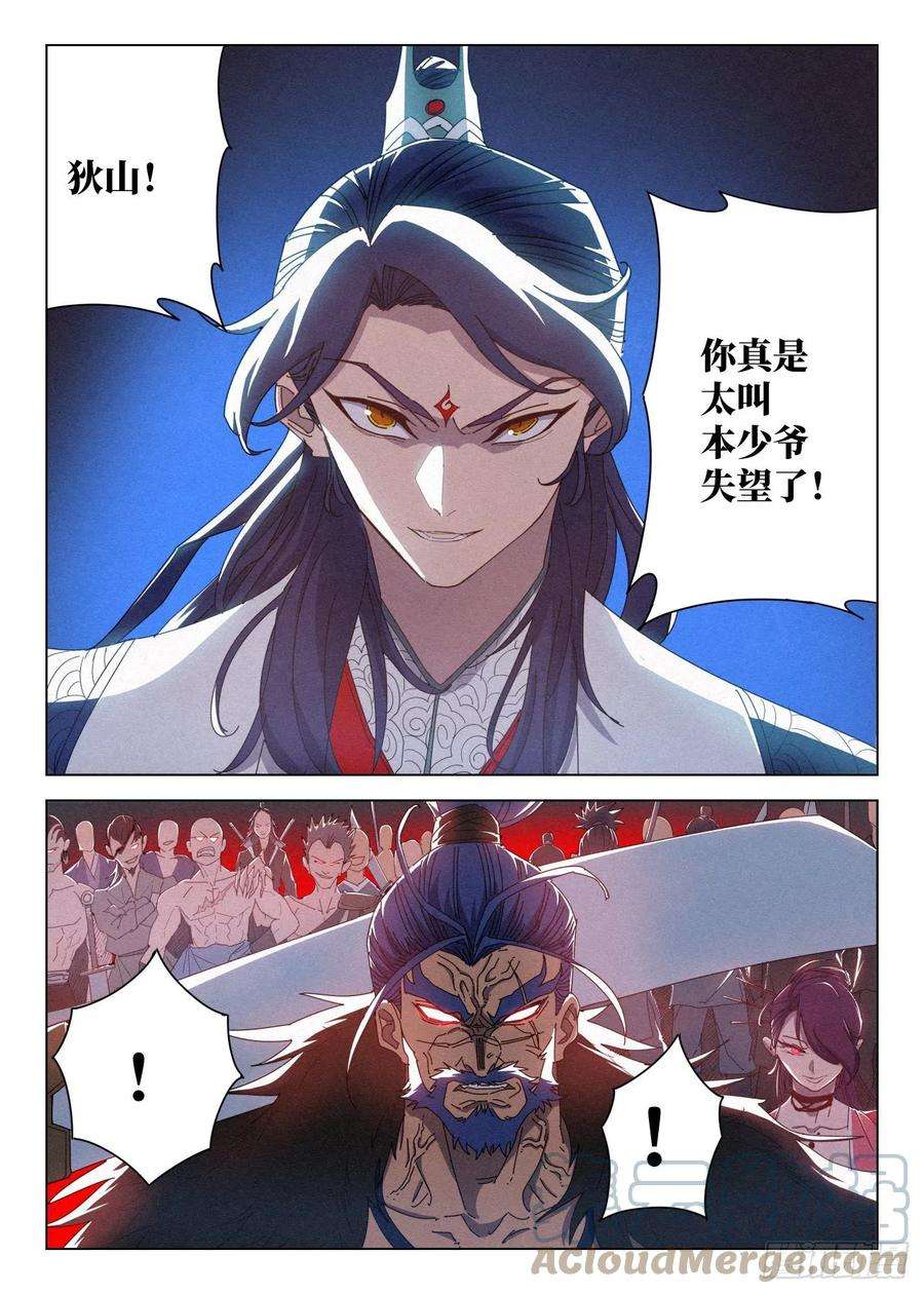 公子实在太正义了033 黑云寨大当家 狄山
