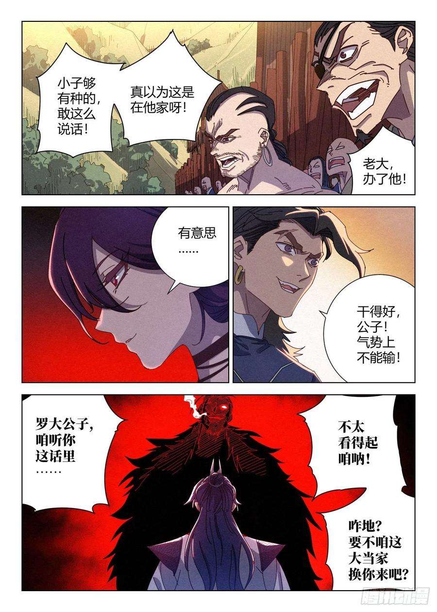 公子实在太正义了033 黑云寨大当家 狄山