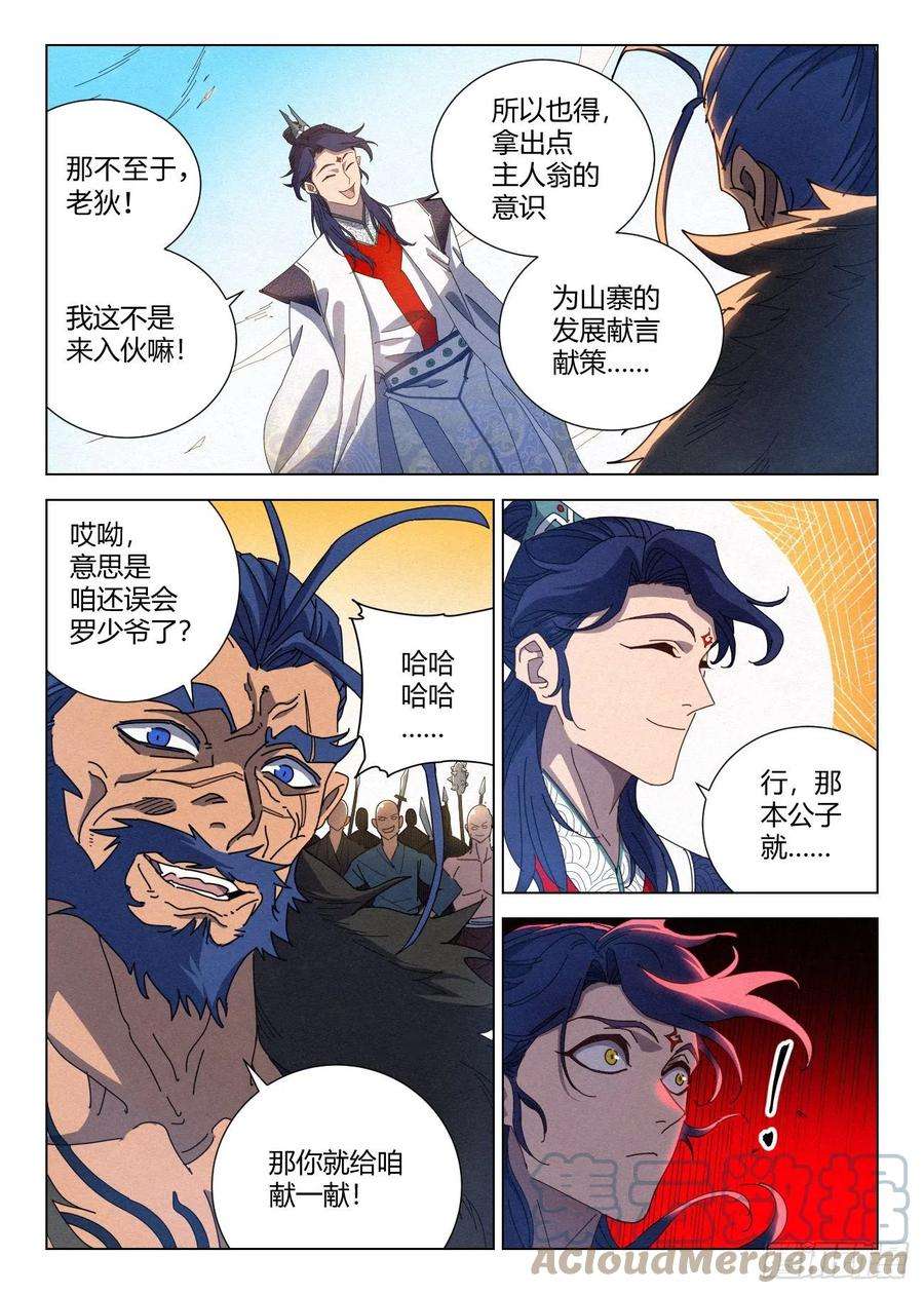 公子实在太正义了033 黑云寨大当家 狄山