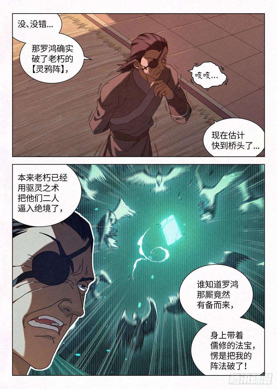 公子实在太正义了033 黑云寨大当家 狄山