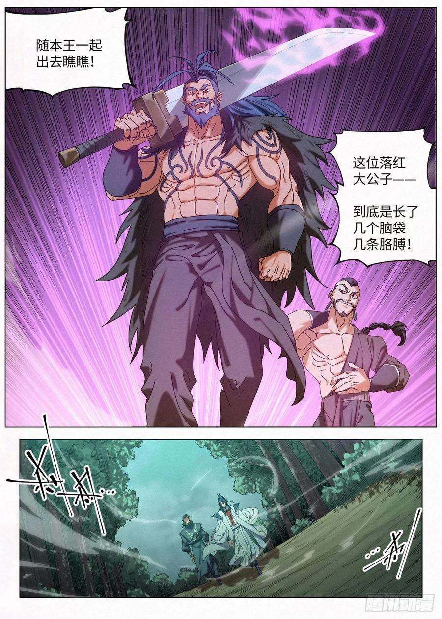 公子实在太正义了033 黑云寨大当家 狄山