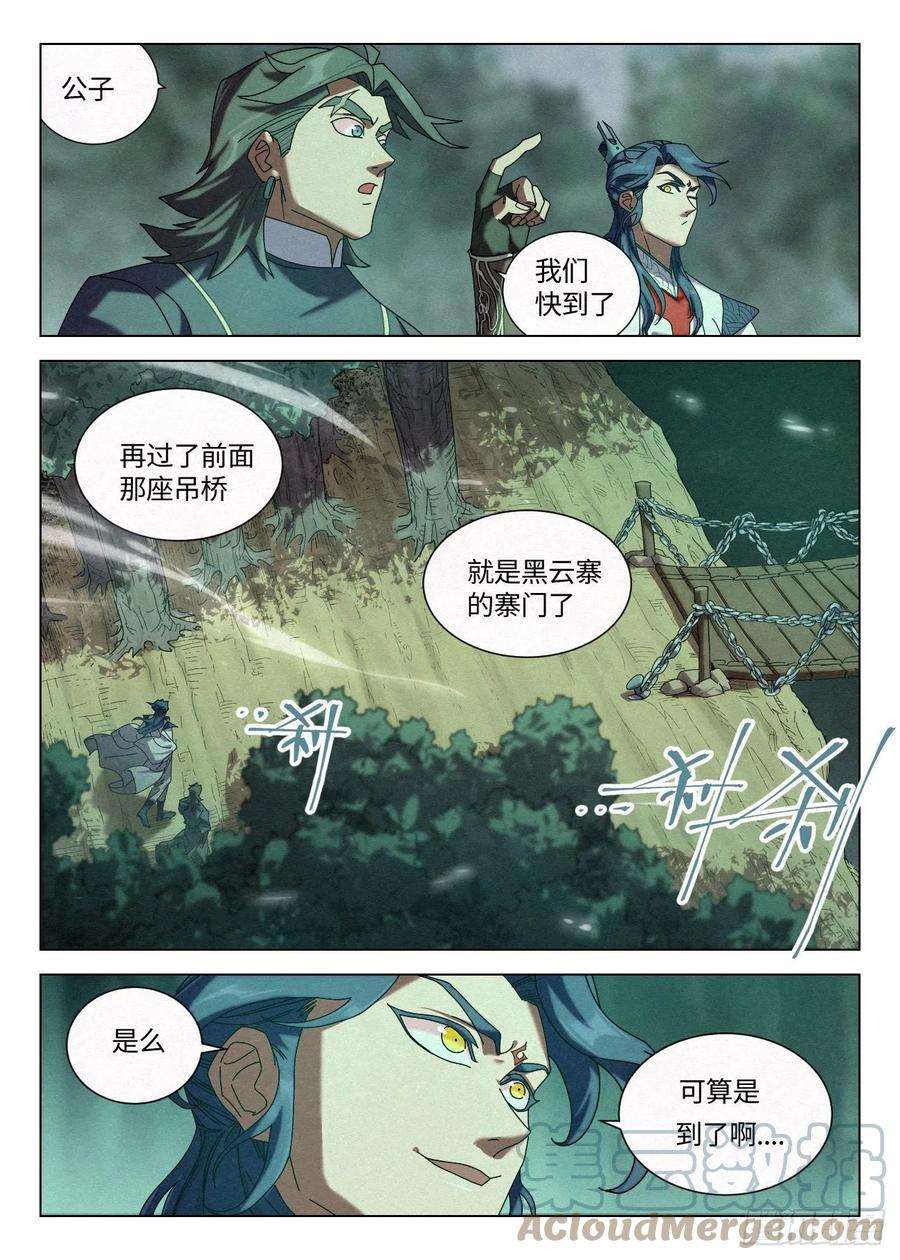 公子实在太正义了033 黑云寨大当家 狄山