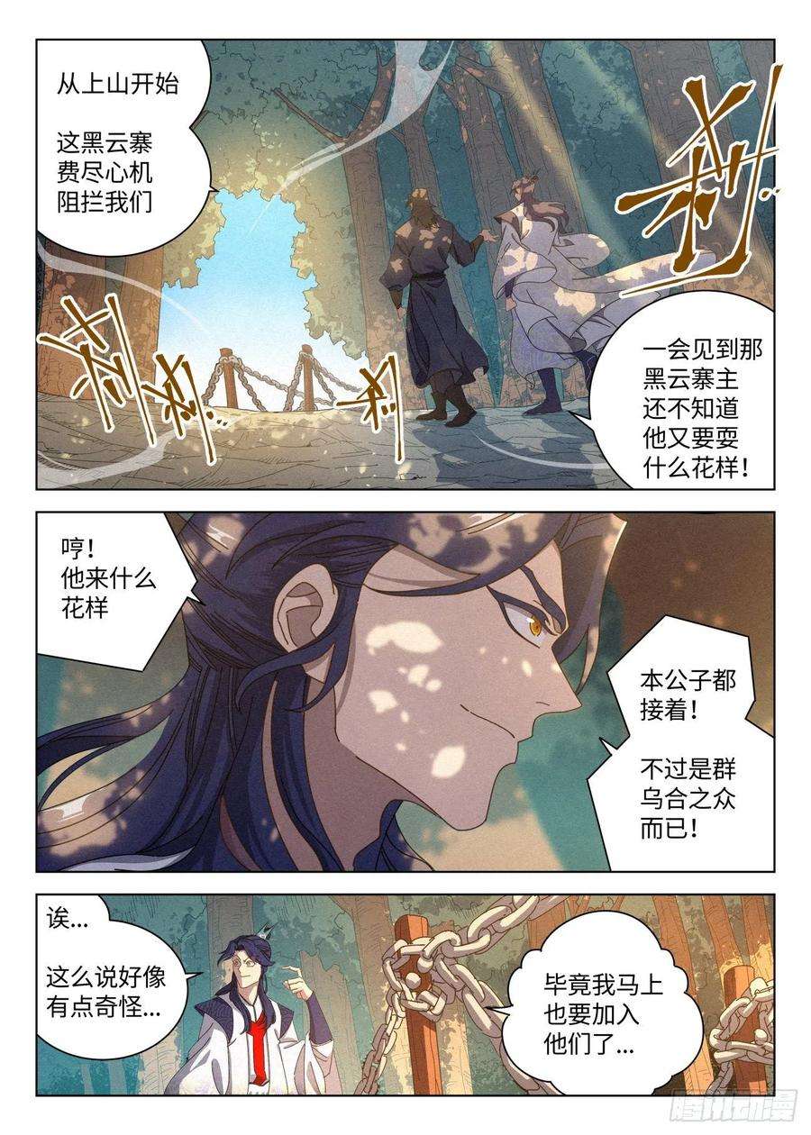 公子实在太正义了033 黑云寨大当家 狄山
