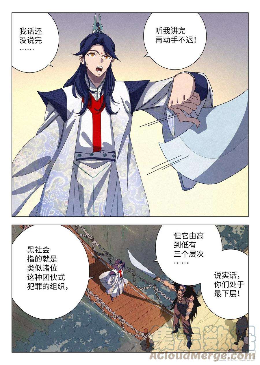 公子实在太正义了034 教你做黑社会