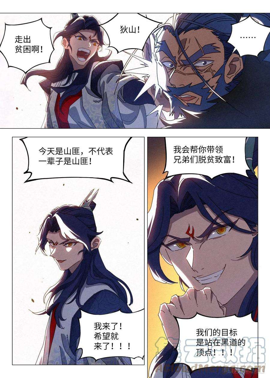 公子实在太正义了034 教你做黑社会