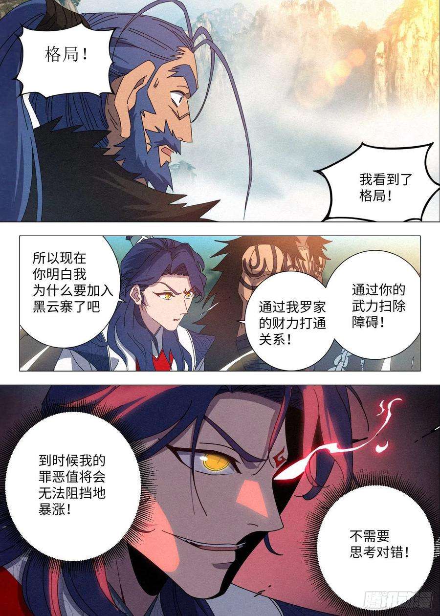 公子实在太正义了034 教你做黑社会