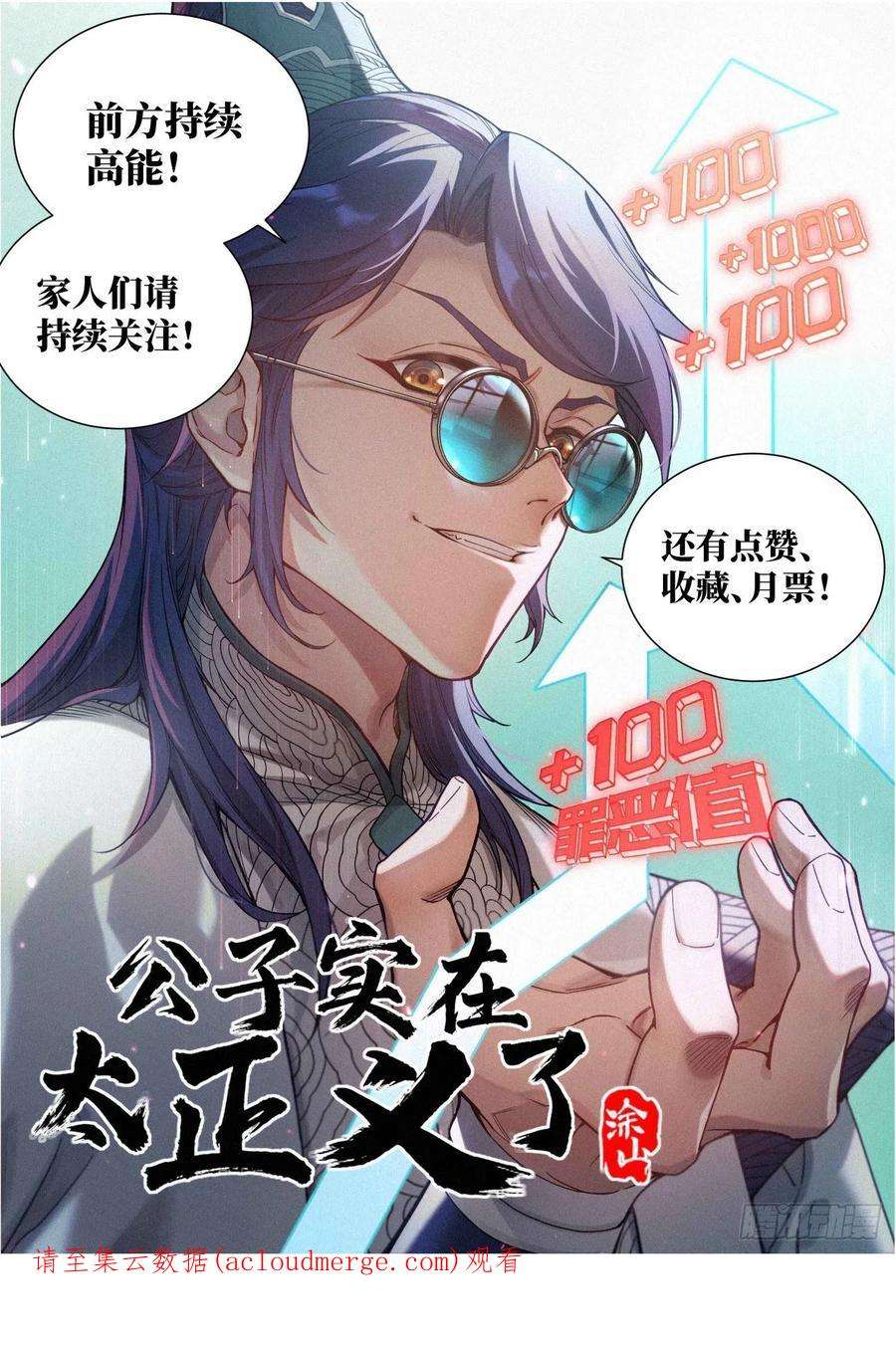 公子实在太正义了034 教你做黑社会