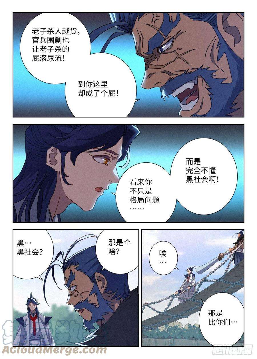 公子实在太正义了034 教你做黑社会