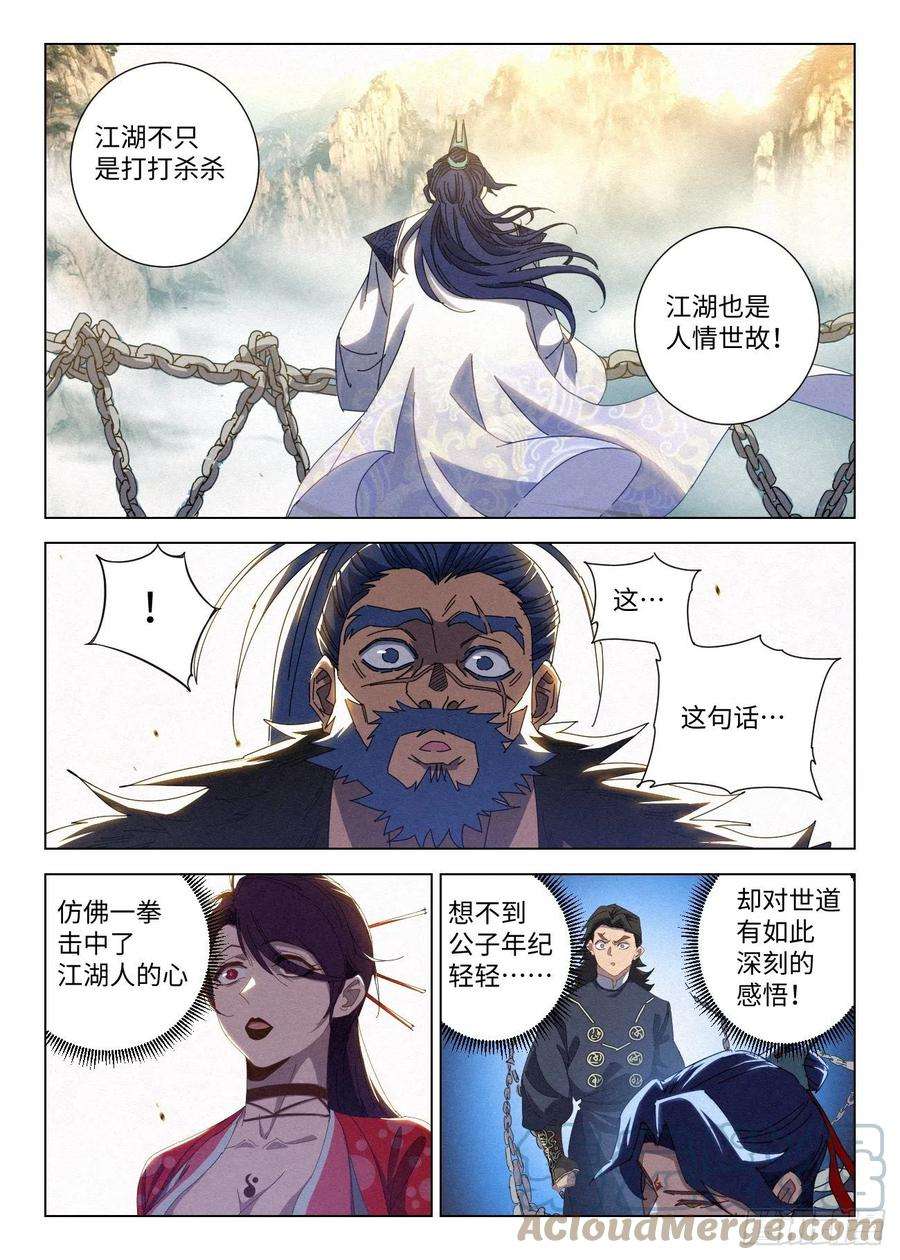 公子实在太正义了034 教你做黑社会