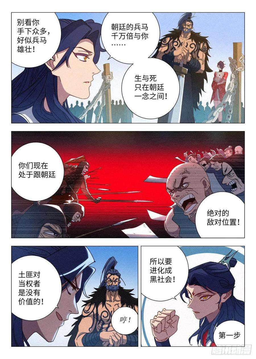 公子实在太正义了034 教你做黑社会