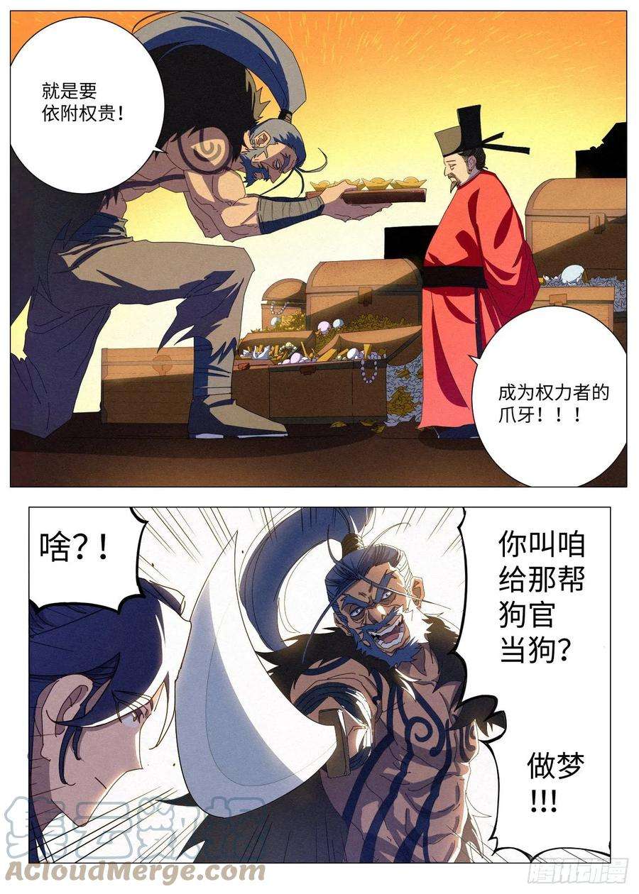 公子实在太正义了034 教你做黑社会