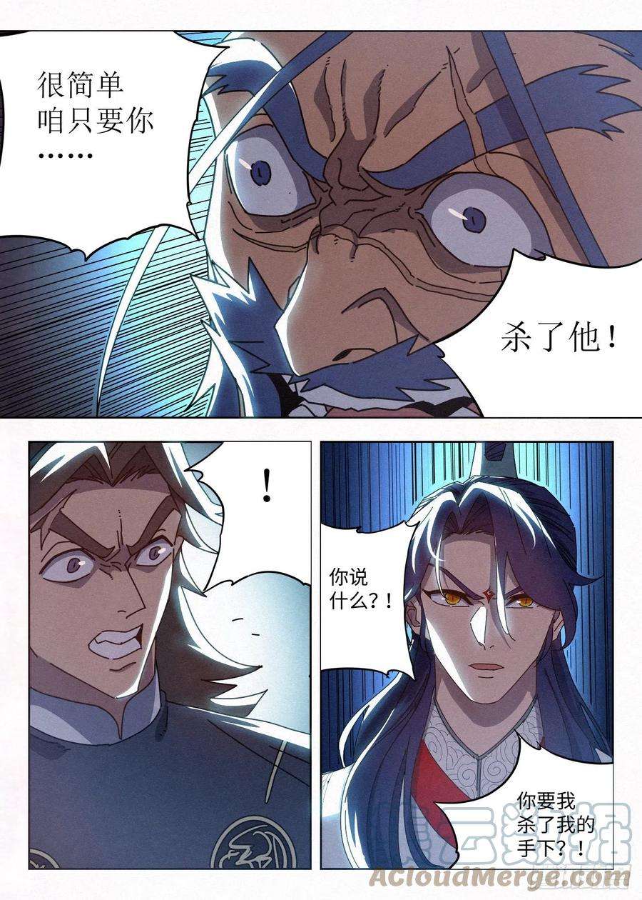 公子实在太正义了035 投名状