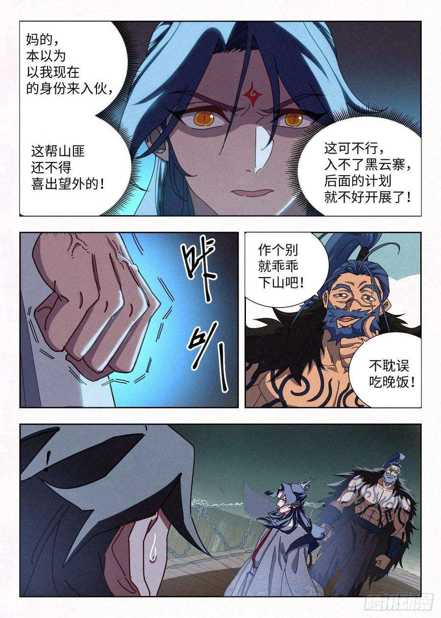 公子实在太正义了035 投名状