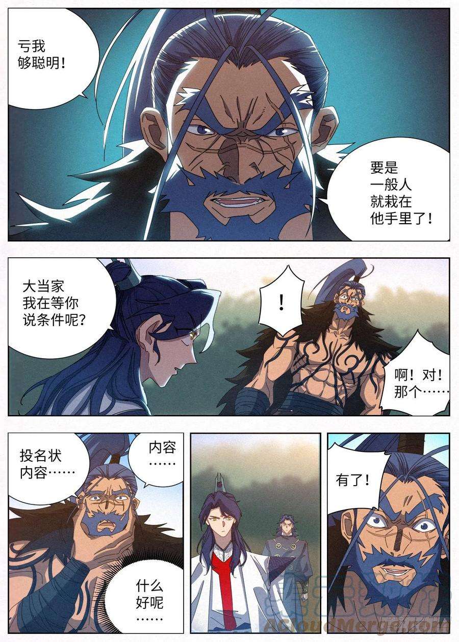 公子实在太正义了035 投名状