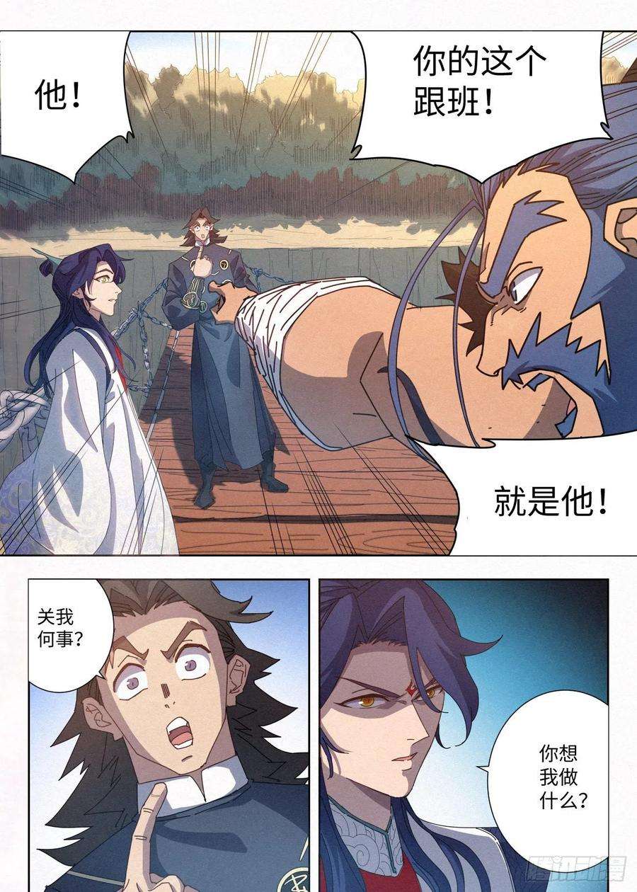 公子实在太正义了035 投名状